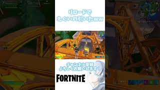 これが出る確率知ってる人コメント欄で教えて！【フォートナイト/Fortnite】#shorts