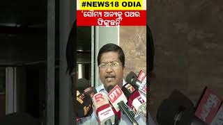 'ସୌମ୍ୟ ଅନ୍ୟକୁ ପଥର ଫିଙ୍ଗୁଛନ୍ତି|BJD Leader Atanu Sabyasachi Nayak Target MLA Soumya Patnaik | N18S