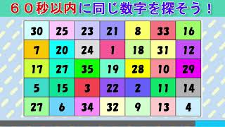 【脳トレ】同じ数字探しクイズ（３５０）：数字クイズで高齢者認知症対策！