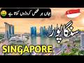 Singapore Travel | Amazing Facts And Documentary About Singapore in Urdu and Hindi|سنگاپور کی سیر