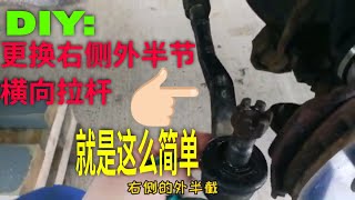 DIY: （4 Runner) 更换右侧外半节横向拉杆就是这么简单😁 手把手教学，故障诊断，汽车故障诊断及维修，拆装步骤原理解析，安装技巧，实用窍门，注意事项分析、演示，步骤简单，一学就会，建议收藏