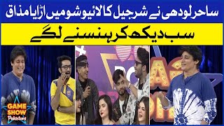 Sahir Lodhi Make Fun Of Sharjeel | Game Show Pakistani | Pakistani TikTokers | Sahir Lodhi Show