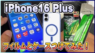 【ガラス＆ケース】iPhone16 Plusに最適なTrinityゴリラガラス＆OtterBox Lumenをレビュー