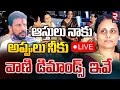 దువ్వాడ వాణి డిమాండ్స్ ఇవే 🔴LIVE | Duvvada Vani Demands | Duvvada Srinivas | Madhuri | RTV