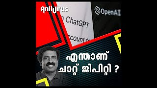 എന്താണ് ചാറ്റ് ജിപിറ്റി ? - രവിചന്ദ്രൻ സി