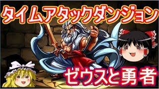 【パズドラ】 1から始めるパズドラ攻略　TAD　その2