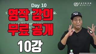 영작 강의 무료 공개 [10강/풀버전] 무료 교재 다운로드 #토플과외