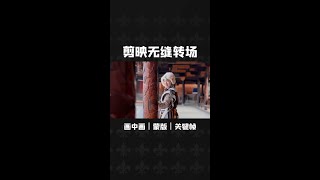 剪映关键帧蒙版用法#剪映蒙版 #虎哥教程 #你好2022