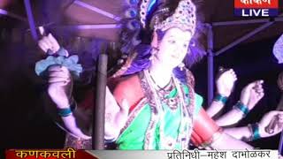 AAPLA KOKAN LIVE - कणकवली -बाजापेठ मित्रमंडळाच्या दुर्गामातेचे आगमण