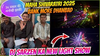 DJ SARZEN ROADSHOW BANKMORE DHANBAD || MAHA SHIVRATRI DHANBAD || 36 प्रकार की झाकिया || Dj SarZen 🔥