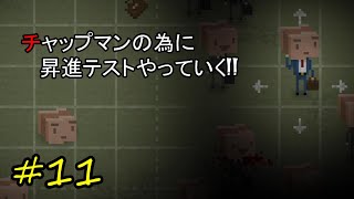 【スタベア】星クズ クマキチの「Yuppie Psycho(ユッピーサイコ)」#11