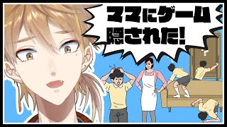 【ママにゲーム隠された】こどもの日に行われるえげつねえ行為【にじさんじ / 伏見ガク】