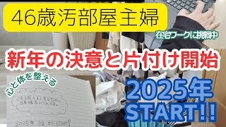 悩みながらも前進！2025年、新しい私の挑戦と服の片付け