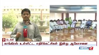 டெல்லியில் குடியரசு தலைவர் தேர்தலுக்கான வேட்பாளர் தேர்வில் காங்கிரஸ்- திமுக தலைவர்கள் இன்று ஆலோசனை