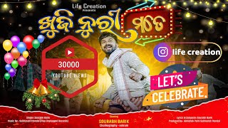 Khuji Nuri Mate I Best Odia Christian Song 2024 I Sourabh Barik | Rohan | Prince @lifecreationygm