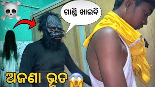 ହଷ୍ଟେଲ୍ ରେ ବାହାରିଲା ଅଜଣା ଭୂତ😱। Odia vlogs | Odia prank | Bhuta prank | Siblok odia vlogs