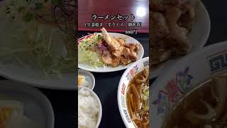 ラーメンセット（生姜焼き）【インター食堂/福島県郡山市】#shorts