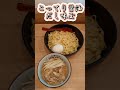 【小麦と肉 桃の木】東京都新宿区にあるラーメン店 shorts