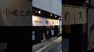 【小麦と肉 桃の木】東京都新宿区にあるラーメン店 #Shorts