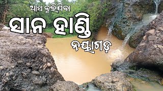 ସାନ ହାଣ୍ଡି ନୟାଗଡ଼ | Sana Handi | Sana Handi Nayagarh#travel