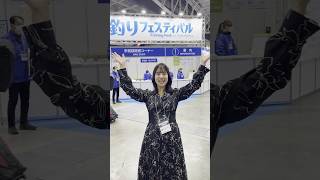 【釣りフェス2024】開幕！会場から愛海おねぃさんがレポート