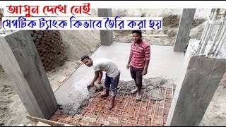 How to construction Septic tank , Building Construction, Septic tank Construction .