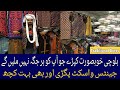 Traditional Dress Price | Balochi Stick | Balochi Shoes Shawl Price |Balochi Fancy Dress