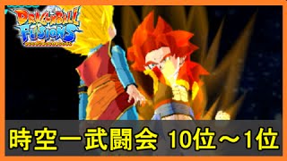 【実況】#56 ドラゴンボールフュージョンズ SS4ゴジータ 100人抜き １０位～１位 前編 Part56 【メイルス】