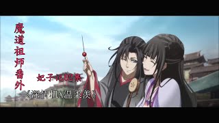 魔道祖師妃子記02：「阿嬰，你同意了！」藍湛聽了魏嬰的話，心中狂喜，低頭覆上他的唇，肆意吻著，不一會，靜室裏傳出些響動，伴隨著難耐的呻吟，直到醜時方休。