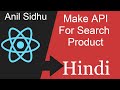 React and Laravel project in Hindi # Make API for Search Product