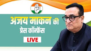 LIVE: Congress नेता Ajay Maken की Press Confrence | Delhi Assembly Elections | BJP |AAP |Kejriwal