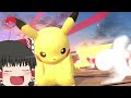 【ゆっくり実況？】スマブラsp ｜ 3 ポケモンの力を借りれば超絶ハンデも関係ない説