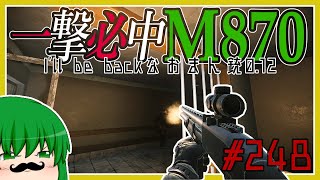 【Escape from Tarkov】一撃必中M870！I'll be backなおまん銃0.12('ω')【ゆっくり実況】#248