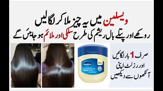 How To Get Shiny, Silky And Smooth Hair At Home | Baal Silky Karne Ka Asan Tarika