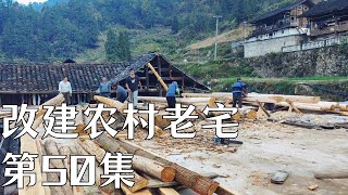 【返乡小强ReturningXiaoqiang】改建農村老房第50集，進入緊張的木工製作環節#房屋改造 #搞笑 #建筑 #建筑设计 #architecture