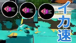 【カズのスプラトゥーン】PART111 イカ早三コ積みで挑む！ Splatoon