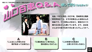 百Ｑ問題 1415「天使を誘惑ロケ地のタバコ屋のおばあさんは何と？」