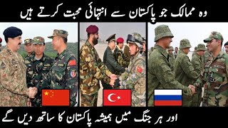 Top 5 Countries that Love Pakistan | وہ ممالک جو پاکستان سے انتہائی محبت کرتے ہیں