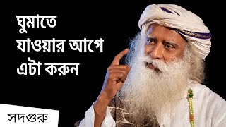 ঘুমোতে যাওয়ার আগে নিজেকে শুধু এই একটা কথা মনে করান | Do This Before You Go to Sleep #shorts