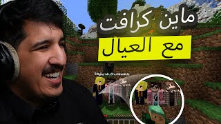 ماين كرافت تتصل بك !