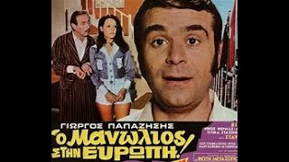 ΣΟΟΥ ΚΑΙ ΑΒΛΑΒΕΣ - ΓΙΩΡΓΟΣ ΠΑΠΑΖΗΣΗΣ -  ΕΠΕΙΣΟΔΙΟ 1ο