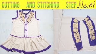 New beautiful frock|cutting and stitching|सुंदर बच्ची फ्रॉक डिजाइन|new baby girl frock design