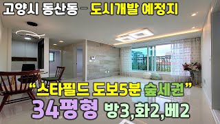 [No.430]스타필드 인근 도시개발 예정지인 동산동의 3룸 신축빌라입니다. 1개동 6세대로 3룸+3룸복층으로 이루어져있습니다.