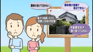 滋賀県内で相続した家を放置していませんか？／びわ湖放送TVCM