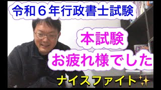 本試験お疲れさまでした！ゆっくり休んでくださいねー