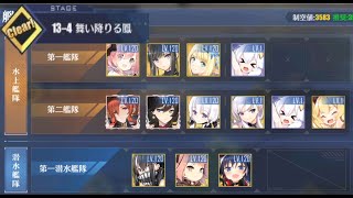 【アズレン】13-4を前衛Lv1のみで攻略してみた