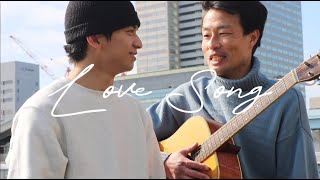 「タケトとムツオのラブソング」『LOVE SONG』