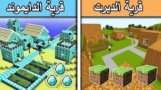 فلم ماين كرافت : قرية الديرت وقرية الدايموند MineCraft Movie