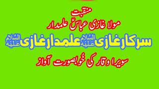 Manqabat |4-Shaban | Mola Abbas Alamdar(a.s) | Sarkar Ghazi(a.s) Alamdar Ghazi(a.s)| by Sawera Waqar