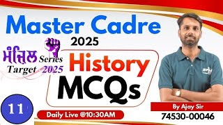 History | Master Cadre Preparation || Most Important MCQs - 11